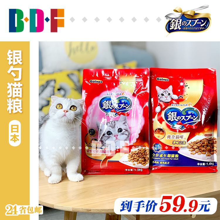 贝多芬宠物/佳乐滋猫粮成猫粮日本银勺猫粮幼猫粮挑嘴猫主粮1.4Kg