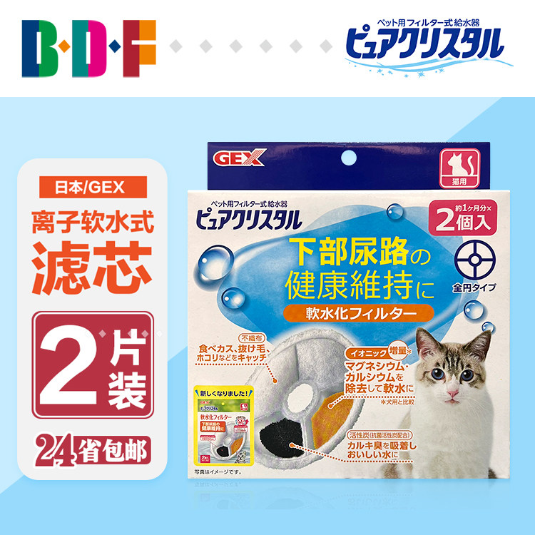 贝多芬宠物/日本GEX格思猫用饮水机软水式滤芯过滤网棉两片装包邮