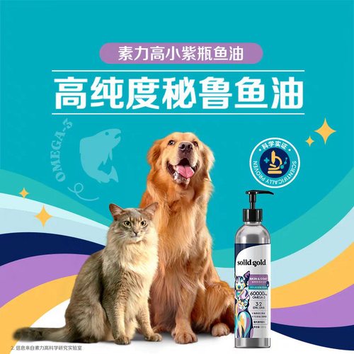 贝多芬宠物/Solid Gold/素力高99%纯度瓶装鱼油猫狗通用225ml