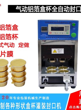 自动铝箔杯外买盒封口机气动片膜外卖打包封膜机麻辣小龙虾封盒机