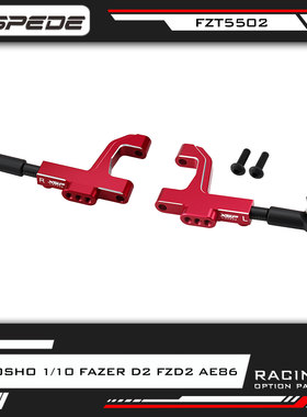 X-spede适用Kyosho Fazer D2 FZD2 AE86 铝合金可调式前下臂