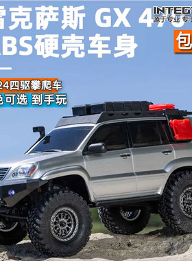 硬壳Axial SCX24遥控电动攀爬车1/24仿真雷克萨斯GX470 RTR 包邮