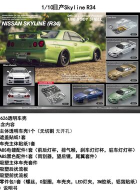 Killerbody RC模型车壳1/10 Skyline R34 透明RC车壳48626