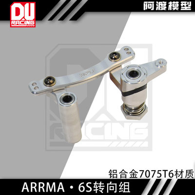 6S卡屯EXB莫哈维转向组