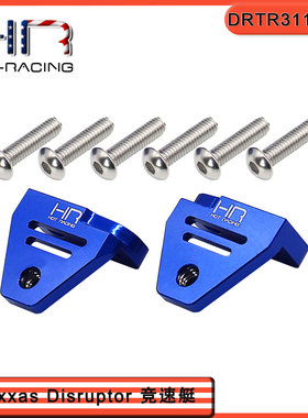 HR Traxxas Disruptor船快艇铝合金纵倾调整片支架套件