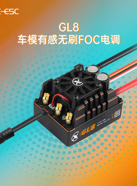 雄才科技GL8有感无刷动力电机FOC电调 140A 支持3S 6S 搭配GL4274