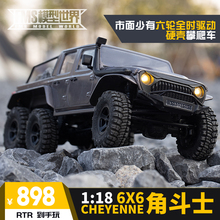 FMS角斗士六轮驱动6X6硬壳模型遥控电动仿真1/18攀爬车越野车包邮