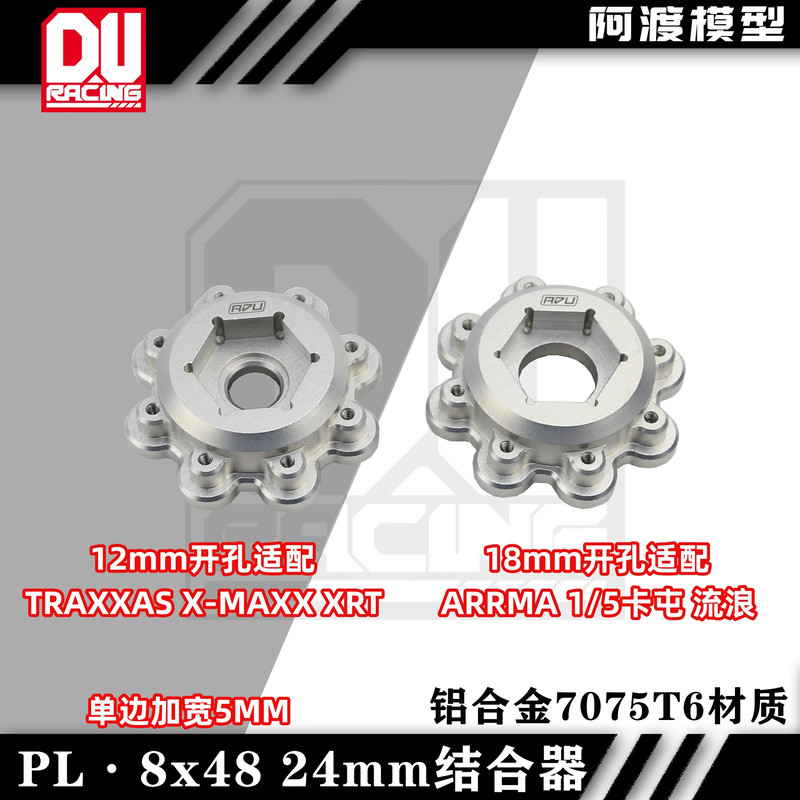 模型车用24mm加宽结合器
