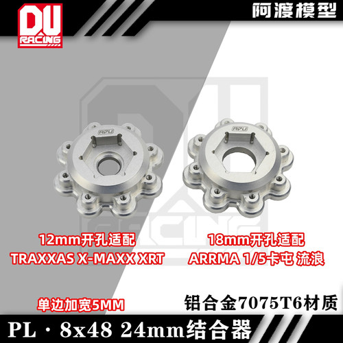模型车用24mm加宽结合器