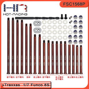 两驱沙地车沙漠卡 S2钢臂针套件一车份 Funco