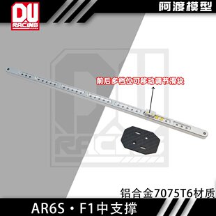 阿渡 ARRMA F1 F1 v2中支撑 可调节GPS测速模块安装位 越界火鸟