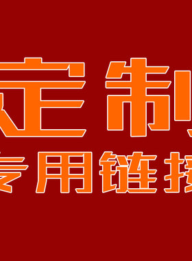 RC模型定制产品升级件专用链接