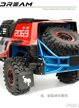 RCDream 1/8 美嘉欣H8P 挡泥板 双色 烈马攀爬仿真改装配件 R410N