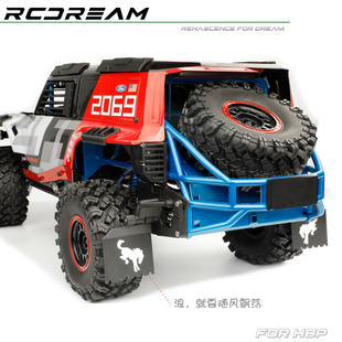 RCDream 1/8 美嘉欣H8P 挡泥板 双色 烈马攀爬仿真改装配件 R410N