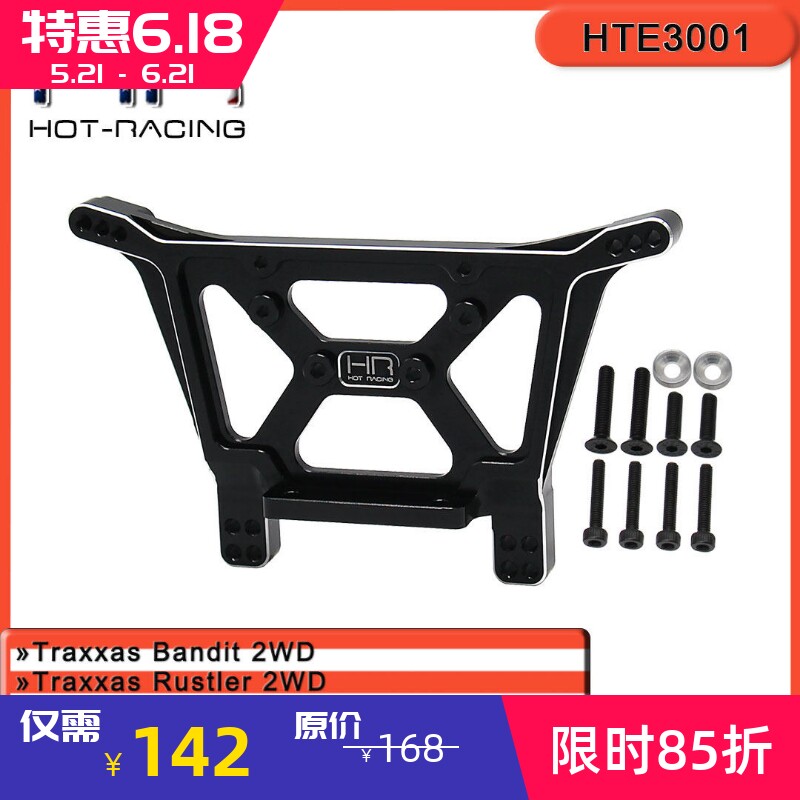 HR Traxxas 1/10 Slash后驱高底盘272R波箱 铝合金后避震支架