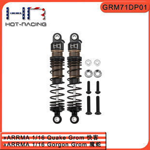 HR ARRMA 1/16魔蛇Quake大脚车铝前后通用避震器71mm一对