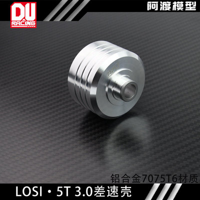 Losi5T沙漠卡油车金属差速壳