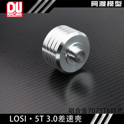 Losi5T沙漠卡油车金属差速壳