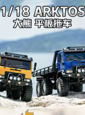HB 1/18 CR-18P ARKTOS大熊遥控电动平板拖车攀爬车越野车