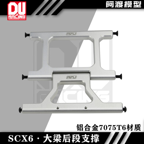 后段大梁支撑SCX6半卡攀爬车