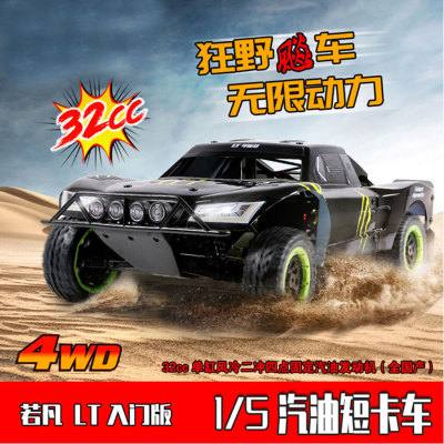 若凡ROFUN 1/5汽油车32CC四驱遥控车BLT 320燃油模型车短卡越野车