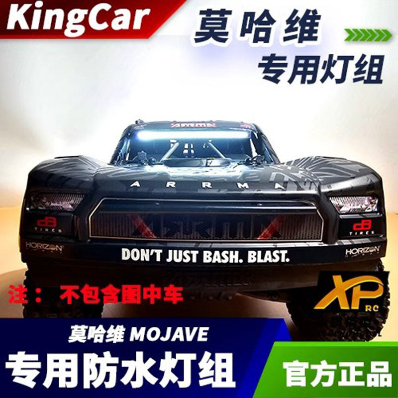 kingcar灯组莫哈维短卡全防水