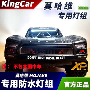 kingcar灯组 莫哈维短卡 全防水灯组 第三通道控制 arrma mojave