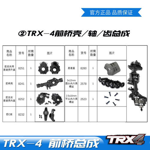 TRAXXAS原厂出品 TRX-4 前桥总成-2-前桥壳/轴/齿总成