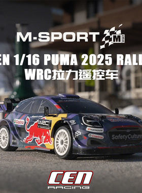 CEN 1/16仿真PUMA 2025 RALLY1 WRC遥控电动四驱无刷拉力车越野车