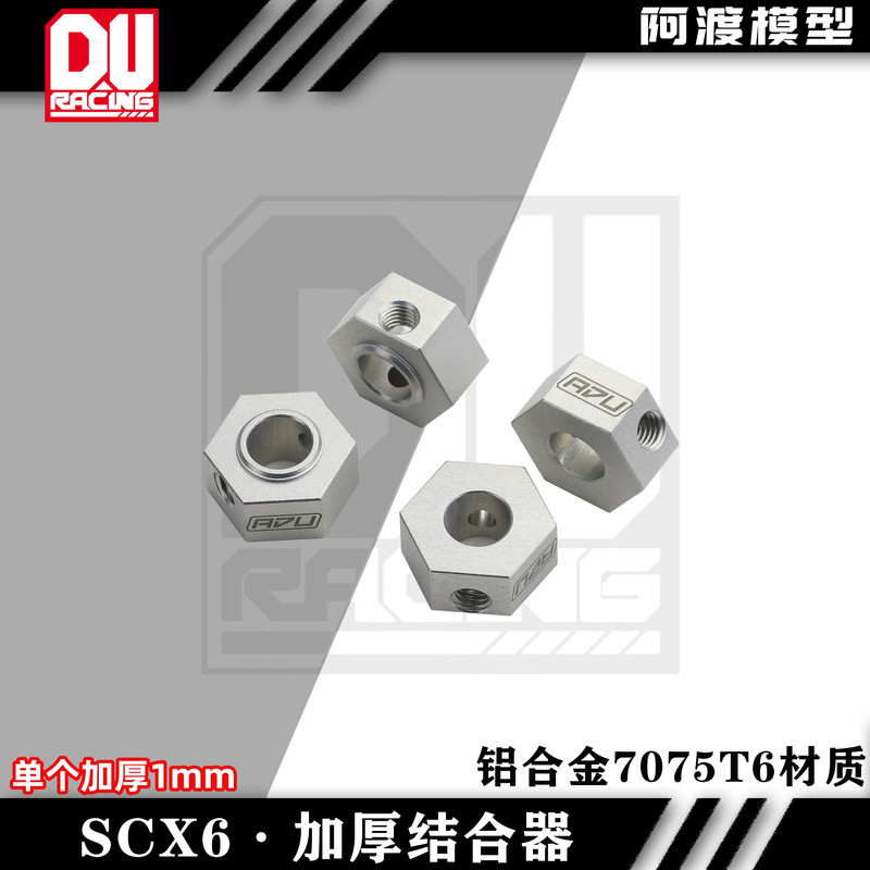 SCX6半卡攀爬车加厚结合器