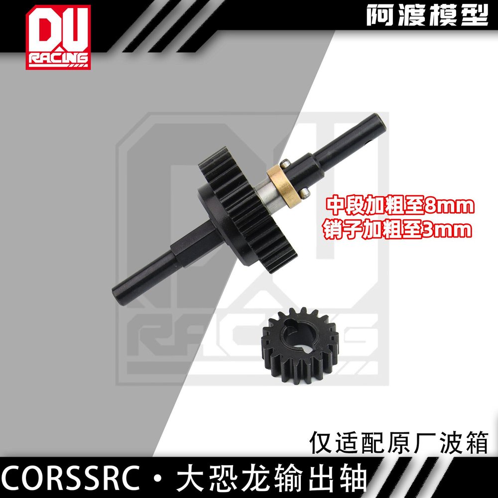 大恐龙加强加粗输出轴剑龙暴龙图片