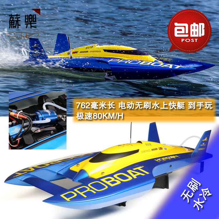 地平线 ProBoat PRB08028 UL-19 30英寸 电动无刷快艇 虾船 包邮