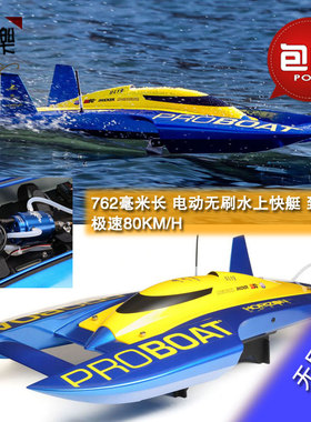 地平线 ProBoat PRB08028 UL-19 30英寸 电动无刷快艇 虾船 包邮