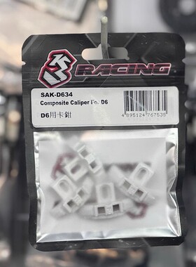 3RACING 3R樱花 模型车 D6用卡钳 SAK-D634 刹车盘 SAK-D635