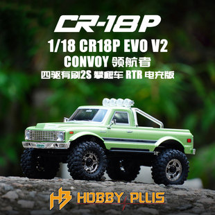 EVO CONVOY领航者遥控电动有刷2S攀爬车 CR18P HOBBYPLUS
