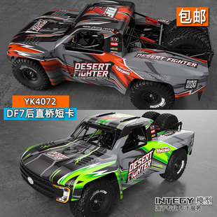 易控YIKONG DF7 7后直桥沙漠卡短卡遥控电动四驱越野车 4072