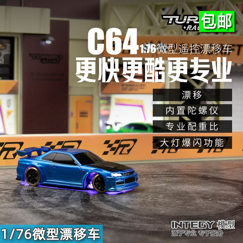 TURBO RACING竞速1:76漂移车C64 RC迷你遥控模型车内置陀螺仪包邮