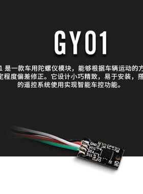 FLYSKY 富斯 NB4 外接陀螺仪 GY01 GMR 4通道蚊车通用接收机用