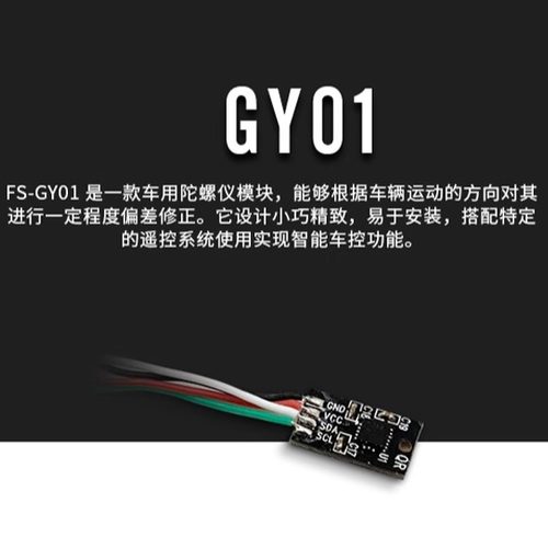 陀螺仪GY01GMR蚊车通用接收机