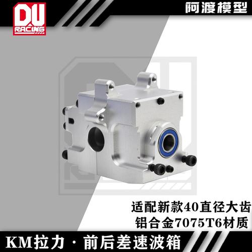 KM雷神km拉力前后差速波箱