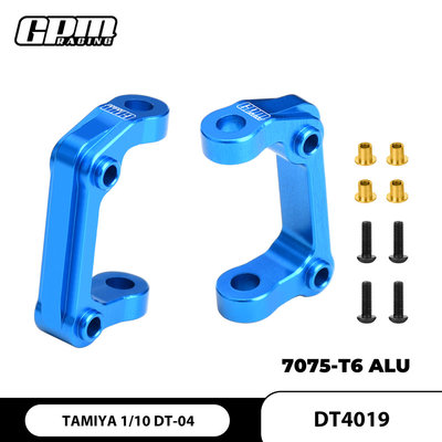 TAMIYADT-04铝合金7075-T6前C座