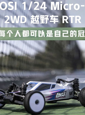 LOSI新款1/24 Micro-B BUGGY 遥控电动两驱越野车 RC模型车
