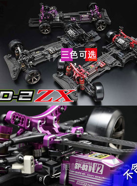 Yokomo新款YD-2 ZX高配1/10专业漂移车架KIT RC遥控电动后驱 包邮