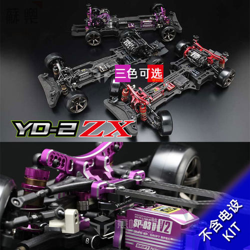 Yokomo新款YD-2 ZX高配1/10专业漂移车架KIT RC遥控电动后驱 包邮