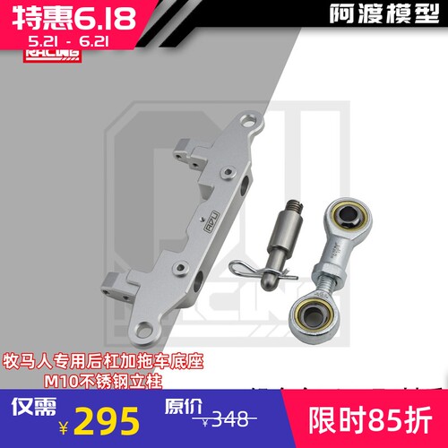SCX6攀爬车仿真后杠拖车底座
