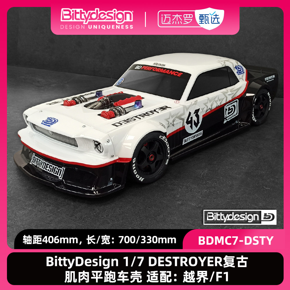DESTROYER复古平跑车壳越界/F1