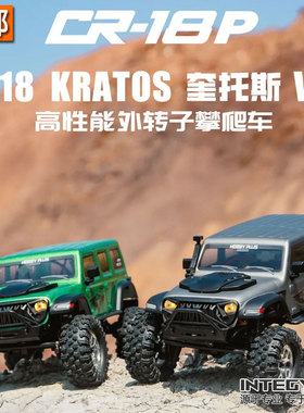 HB CR18P 1/18奎托斯KRATOS V2外转子遥控电动攀爬车越野车