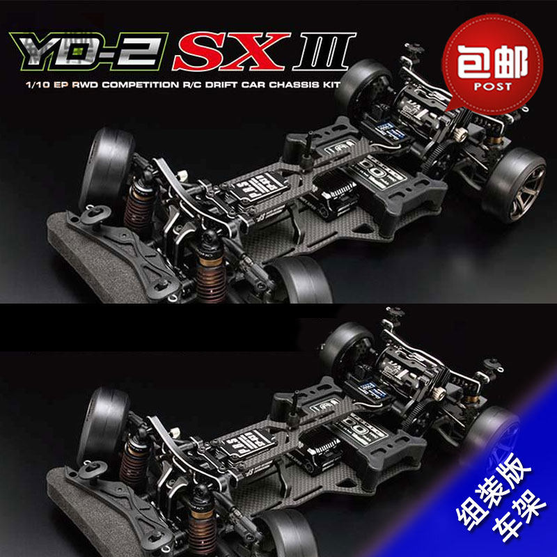 YOKOMO YD-2 SX3III 1/10 KIT版后驱漂移车 遥控电动RC模型车包邮