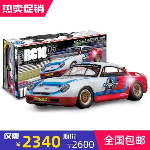 8083RC10DS遥控电动拉力车竞赛