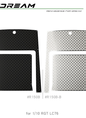 RCDream 1/10 RGT LC76 机盖保护金属改装 不锈钢装饰片#R150B